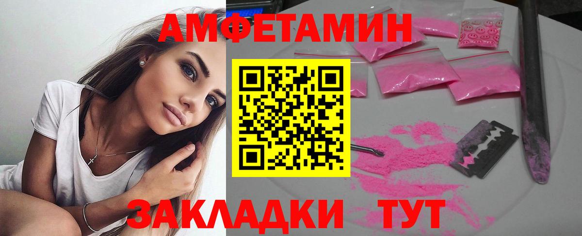 АМФЕТАМИН Розовый Полевской