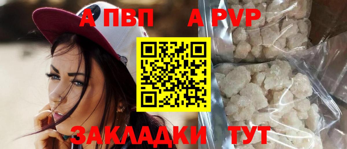 А ПВП Соль  Альфа ПВП кристаллы  Полевской  Вход с VPN 