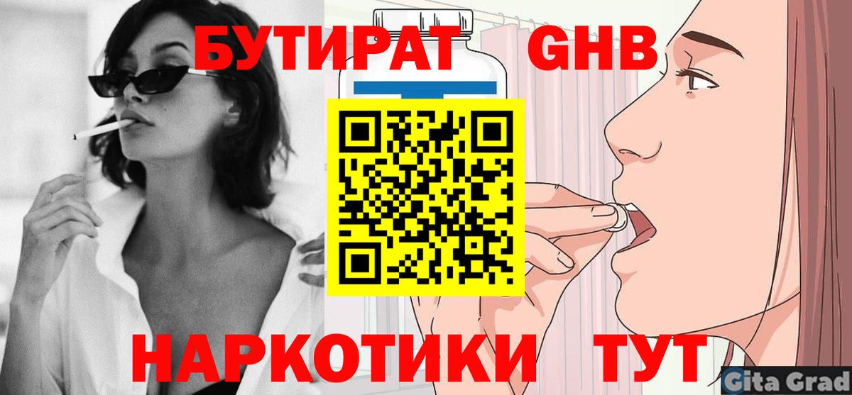 Полевской  Бутират BDO 33%  Вход с VPN 