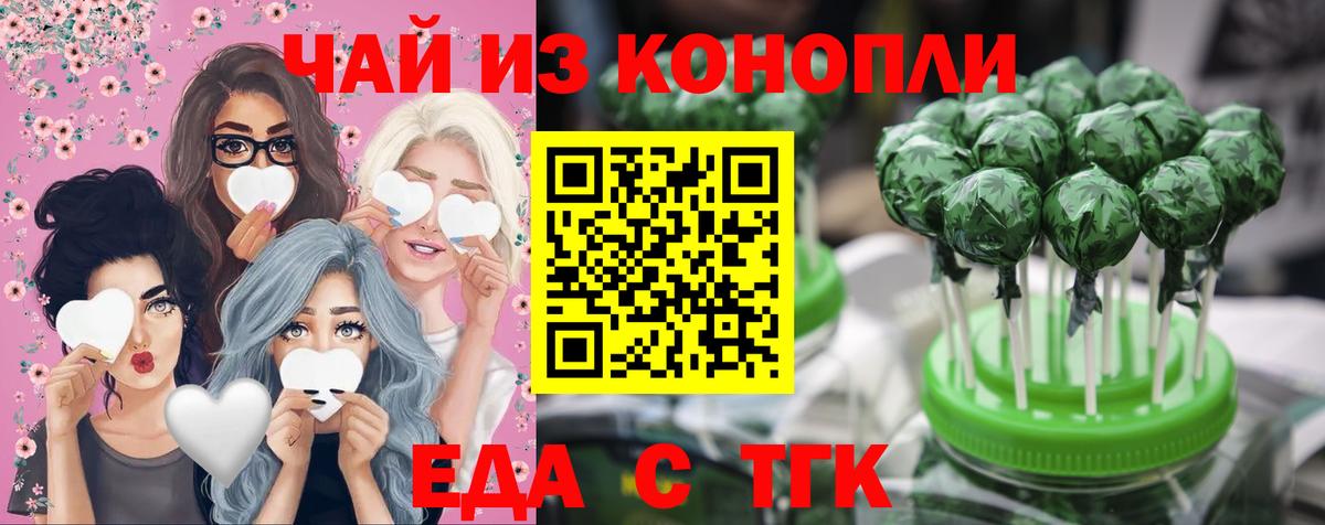Еда ТГК конопля  Вход с VPN  Полевской 