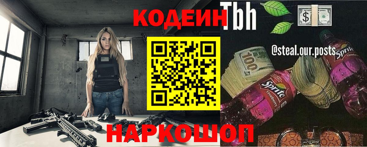 Полевской  Кодеин Purple Drank  купить наркотики сайты  Вход с VPN 