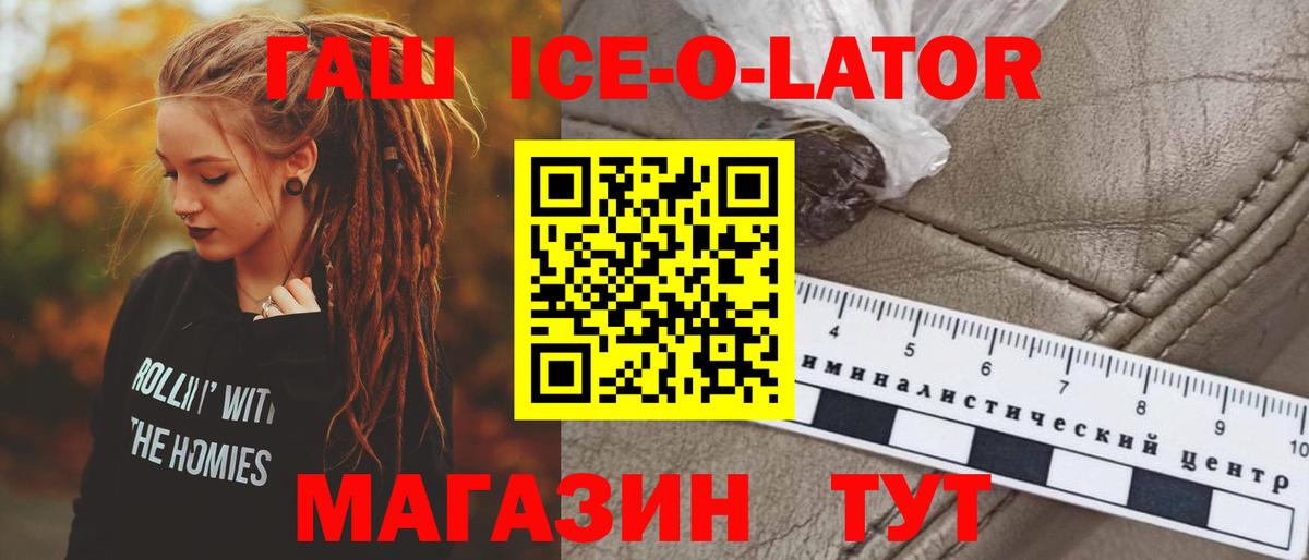 Гашиш ice o lator Полевской